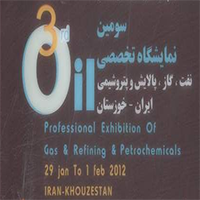 سومین نمایشگاه تخصصی صنعت نفت ، گاز ، پالایش و پتروشیمی